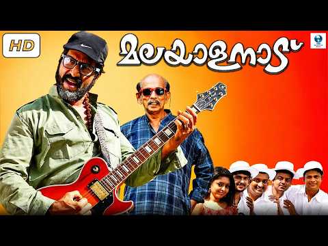 മലയാളനാട് - Malayalanadu Malayalam Full Movie || Arjun Sarja& Jagadish || Malayalam Drama Movie