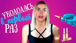 МЕЗОТЕРАПИЯ | ЧАСТЬ 1 | Мои впечатления от первой процедуры МЕЗОТЕРАПИЯ | ЧАСТЬ 1 | Мои впечатления от первой процедуры