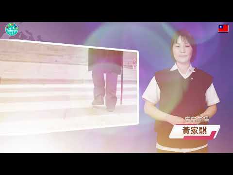 0417 NIA影音新聞－華語