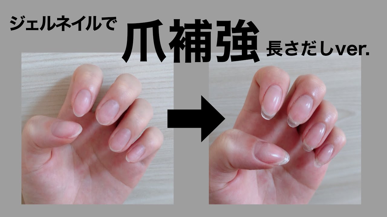 【ペラ爪補強＋長さだし】ジェルネイルで💅🏻ついでに長さも出したいときに🥹🌼