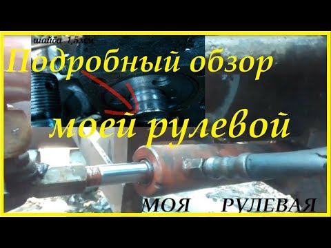 Моя рулевая на МТЗ-82. Подробный обзор.Overview of the helmsman at MTZ-82