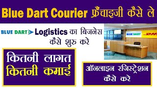 BlueDart Courier Franchise Hindi || Logistics Business Ideas In India | Bluedart Logistics Franchise