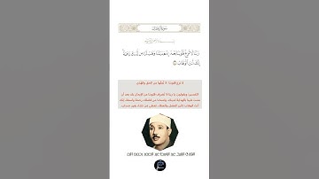 الآية(8) من سورة آل عمران//القارئ الشيخ عبد الباسط عبد الصمد رحمه الله