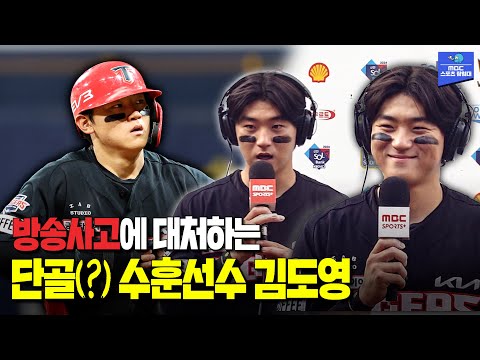 수훈선수 KIA 김도영 [20240901 KIA 타이거즈 <strong>vs</strong> 삼성 <strong>라이온즈</strong> 김도영 인터뷰]
