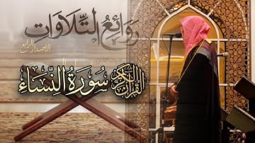 تلاوة قمة في الإبداع للقارئ عبدالله الموسى من ليالي رمضان 1446 هـ