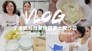 Mom’s Best Potato Salad Recipe! | 学做脆妈独家绝超美土豆沙拉