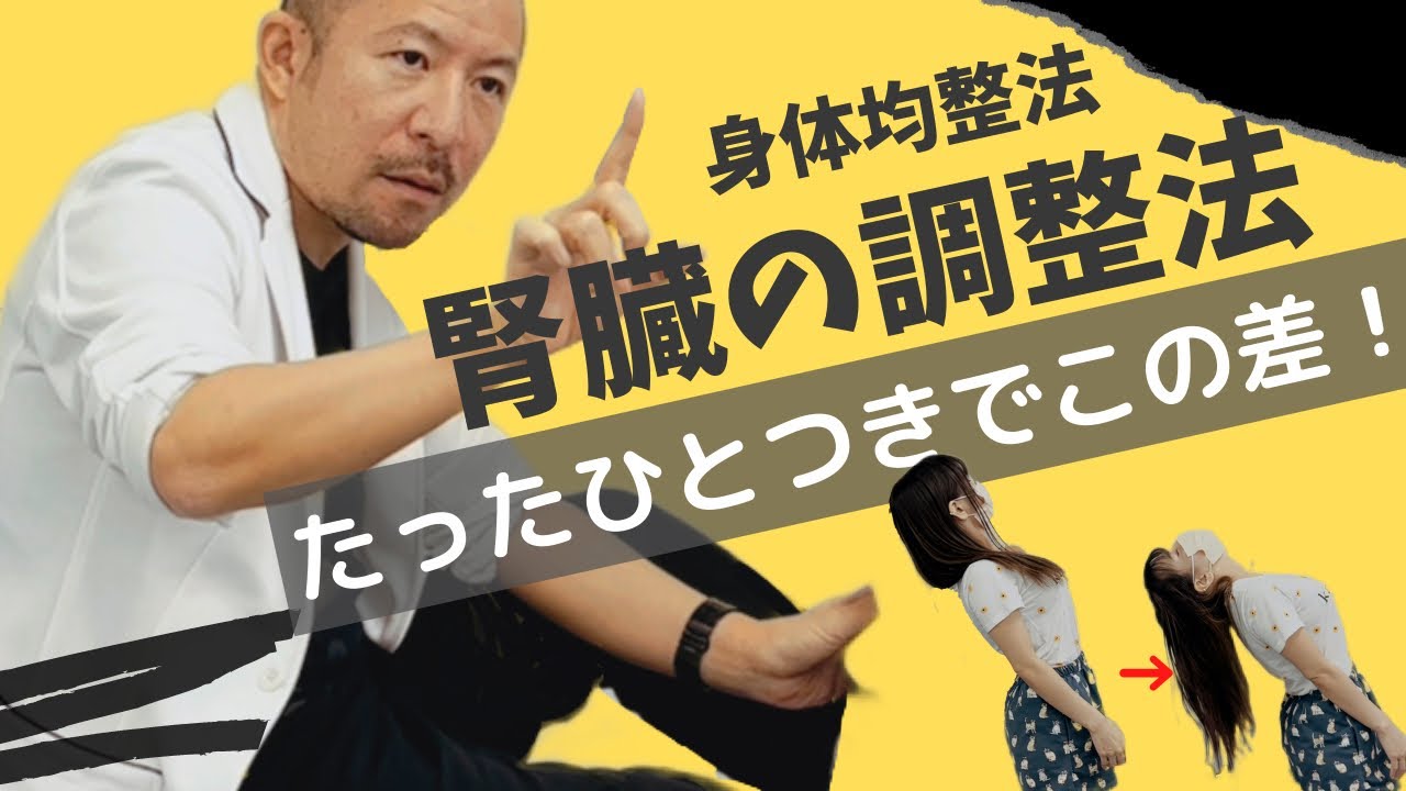 簡単❗️身体が反れるようになる《腎臓賦活法》という身体均整法の操法