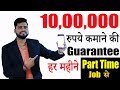 Top 10 Part Time Jobs For Students || Best Part Time Job In India 2018 | Best Job For Home in Hindi