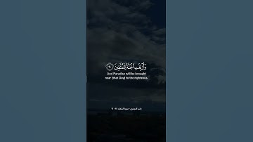 ولا تخزني يوم يبعثون يوم لا ينفع مال ولا بنون || ياسر الدوسري _سورة الشعراء