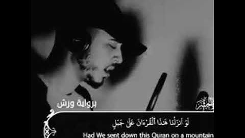 اجمل تلاوة سورة الحشر بصوت القارئ حمزة بوديب ❤️🎧 [لو انزلنا هذا القران علئ جبل]