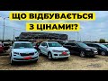 Чи змінюються ціни на бу авто? Автобазар carbaZar