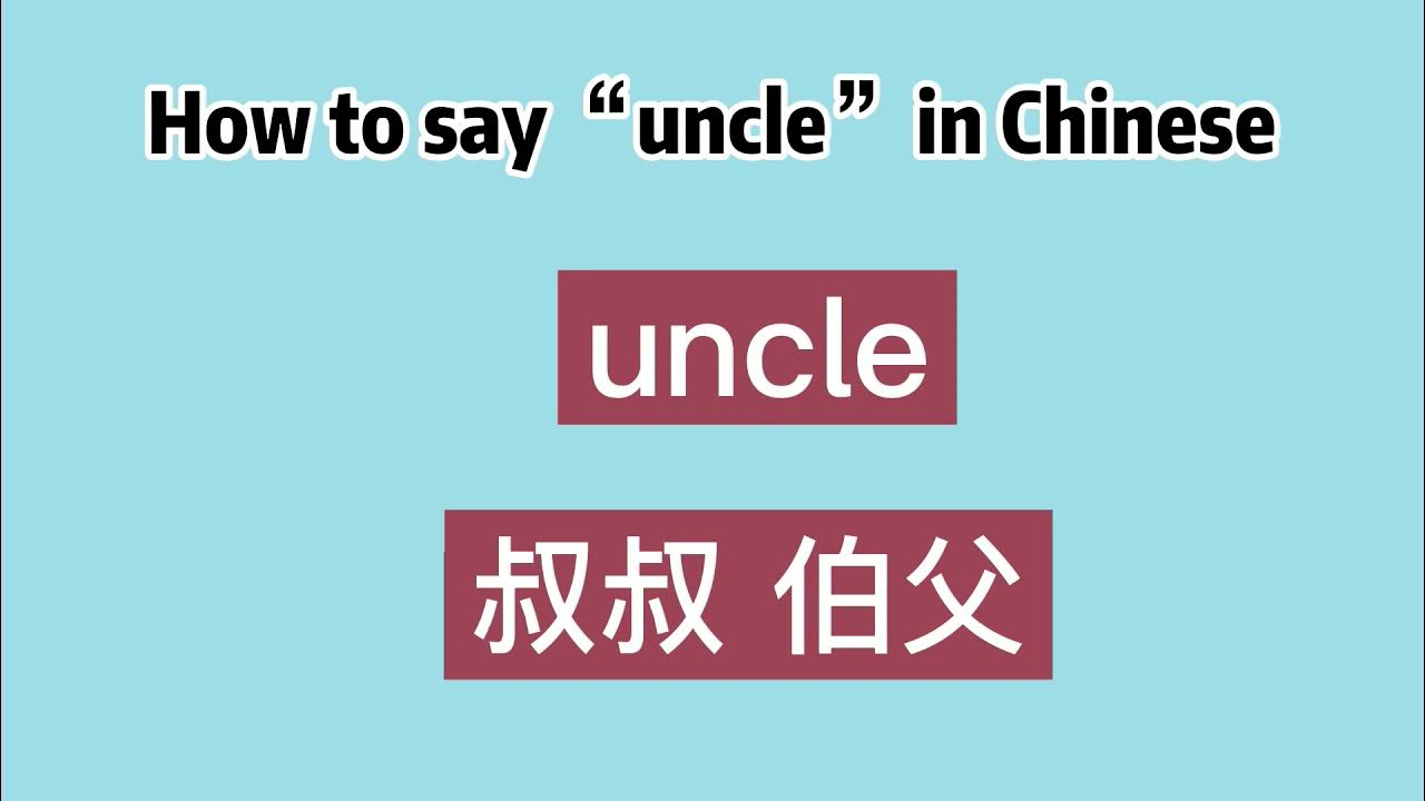 How to say “uncle” in Chinese YouTube