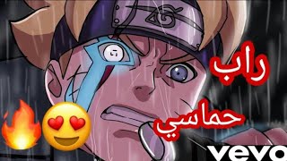 جديد اغنية راب حماسية عن انمي بوروتو Mp3