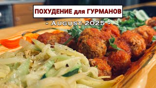 МЯСНЫЕ ШАРИКИ с КАБАЧКАМИ |Похудение для гурманов Е81|Мясные шарики|Кето диета