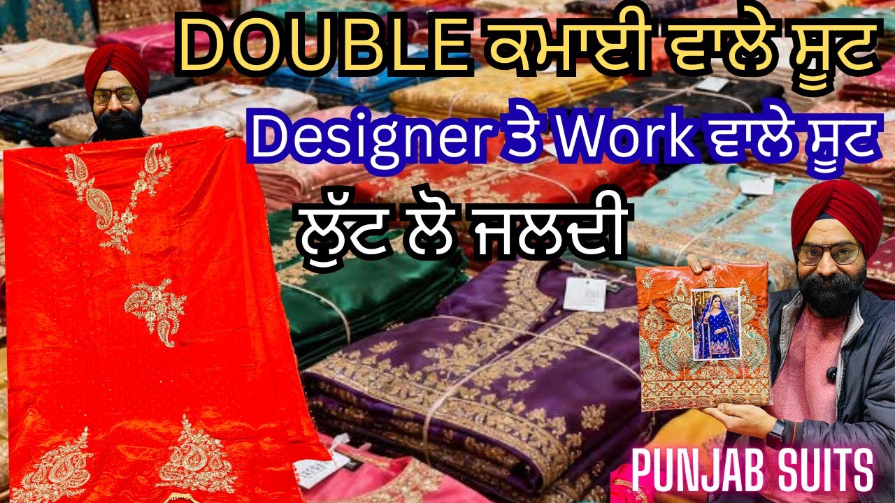 2026 ਦੇ New Latest Designer or Fancy Suits | ਹੋਲਸੇਲ ਤੋਂ ਵੀ ਸਸਤੇ | ਲੁੱਟ ਲਊ ਜਲਦੀ | Punjab Suits