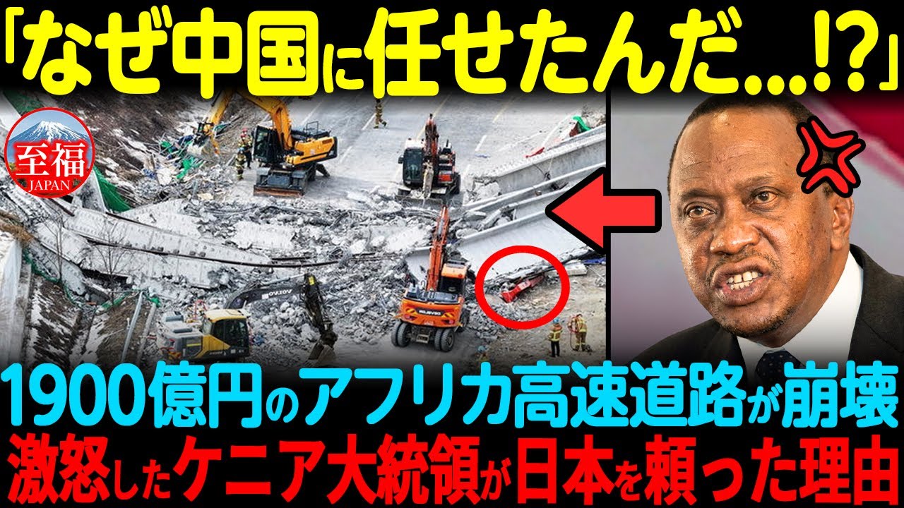 【海外の反応】「残ったのは日本の道だけだった…」中国製のアフリカ高速道路が崩壊危機！日本の前代未聞のアフリカ支援に世界が絶賛した理由とは？