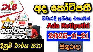Ada Kotipathi 2820 2025.11.21 Today Dlb Lottery Result අද කටපත ලතරය පරතඵල