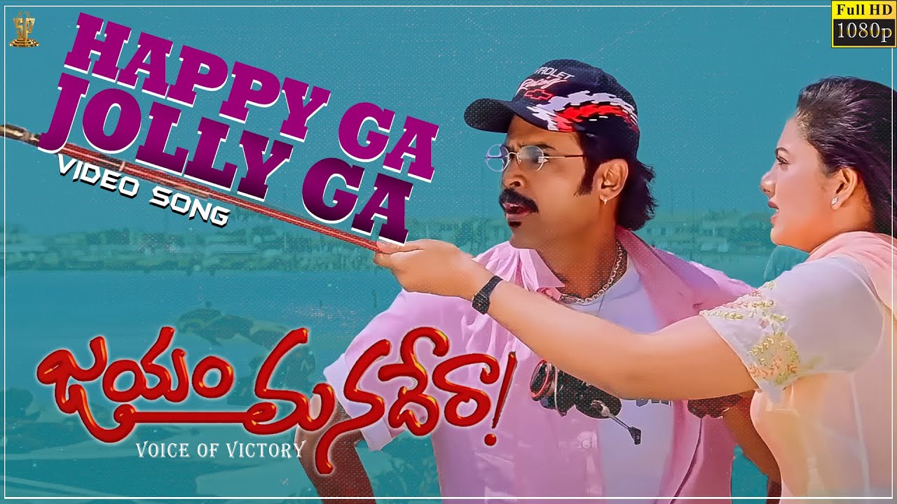 Happy Ga Jolly Ga Video Song Full HD  Jayam Manadera  Venkatesh Soundarya  Suresh Productions