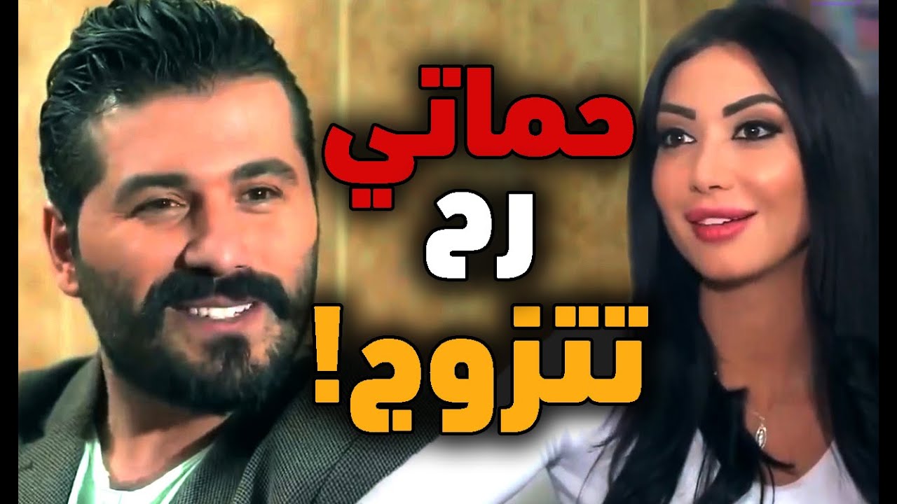 اقوى مشاهد سنة اولى زواج : رولا و قصي شمتانين ببعض مشان زواجة امهاتهم