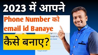 email id kaise banaye | phone number ko email id kaise banaye |