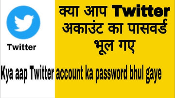 Twitter account ka password bhul gaye to naya password kaise banaen