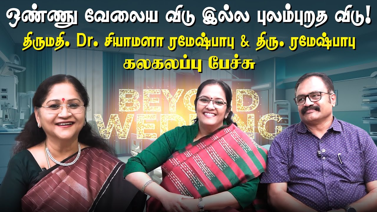 ஒண்ணு வேலைய விடு இல்ல புலம்புறத விடு! Beyond Wedding - 8 | Kalyanamalai