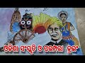 Odisha drawing   odisha culture and festivals drawing  odisha sanskruti o parampara drawing