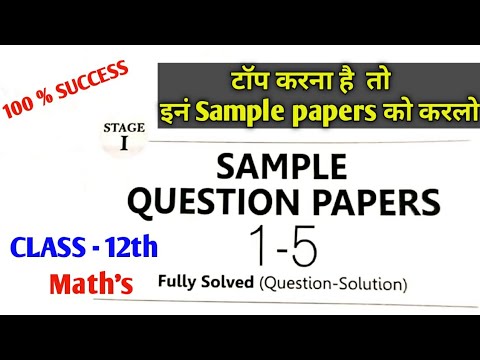 Follow these sample Paper for 100% success in mathematics 12th | टॉप करना है तो ये sample paper करो