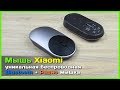 📦 Xiaomi Mi Portable Mouse - Чудо мышка с АлиЭкспресс