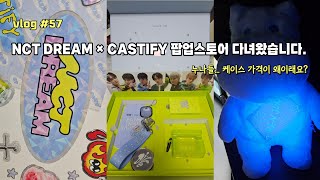 [시즈니 브이로그] NCT DREAM x CASTIFY 팝업 방문기🤳🏻 | 케이스 가격이 왜이래💢| 케이스티파이 럭드 | 믐뭠봄 에어팟 케이스 | 엔시티드림