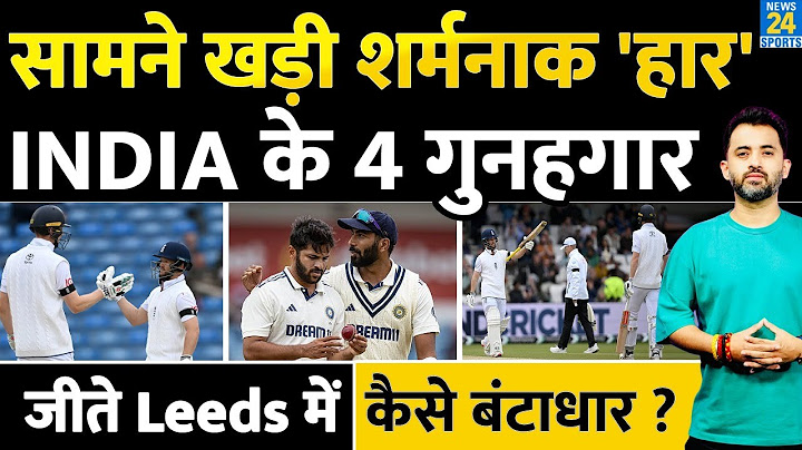 India Vs England, Day 5 Highlights : Leeds में कैसे हो गया बंटाधार ? Bumrah | Crawley | Duckett