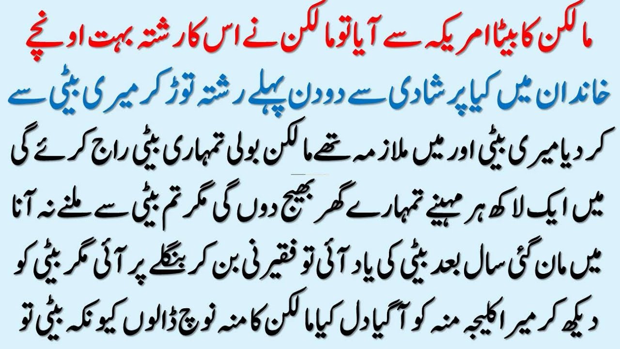 Malikan Ka Beta Amerca Se Aya | Urdu Moral Stories