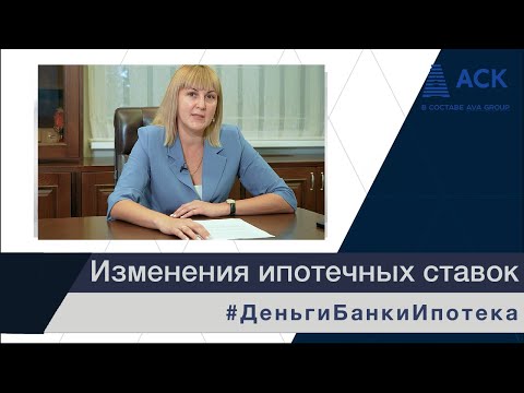 Ставки по ипотеке ➤изменение ипотечной ставки 2023 ➤семейная ипотека ➤Господдержка ➤ИТ ипотека 🔷 АСК