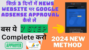 3 दिनों में News Website पर Google Adsense Approval कैसे ले । How to Get Google Adsense Approval