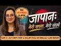 जापान: मेरो सपना, मेरो संघर्ष Part 2 : मैले कसरी त्यो सुरुआती एक्लोपन र मानसिक तनावलाई जितें !