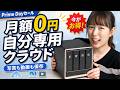 【Amazonセール】月額0円の自分専用クラウド。UGREEN NAS Storage DXP4800GTで写真・動画管理が変わった