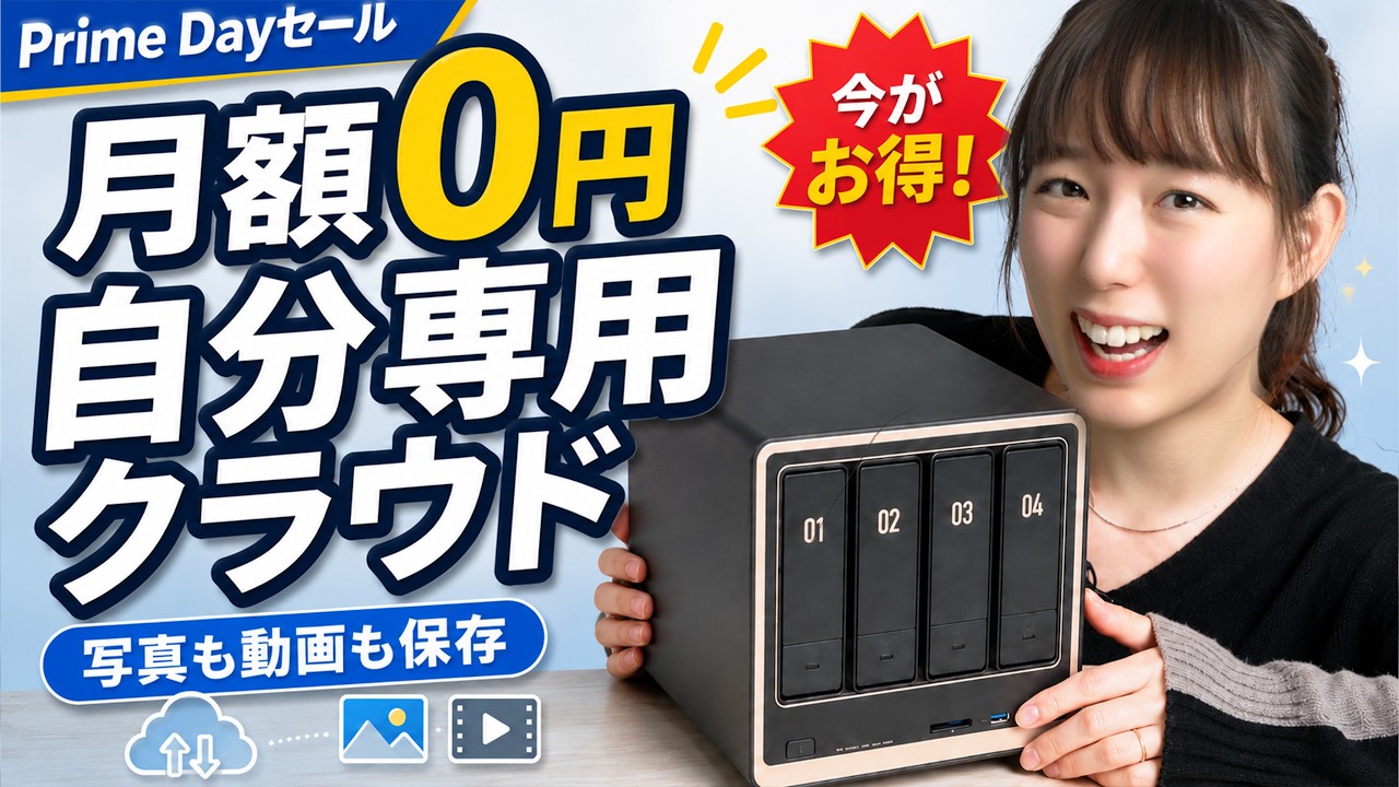 【Amazonセール】月額0円の自分専用クラウド。UGREEN NAS Storage DXP4800GTで写真・動画管理が変わった