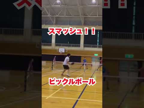 スマッシュ！！（ピックルボール）
