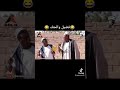 فضيل عبد السلام من اجمل المقاطع فضيل عبد السلام من اجمل المقاطع