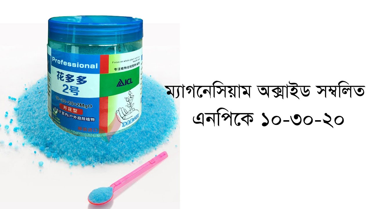 video ম্যাগনেসিয়াম অক্সাইড সম্বলিত এনপিকে