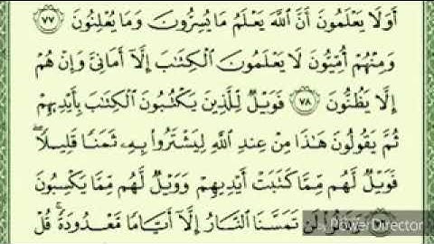 سورة البقرة الصفحة 12 بصوت الشيخ ماهر المعيقلي مكررة 5 مرات