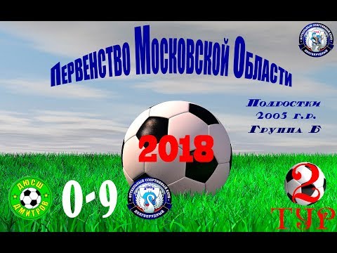 Видео к матчу ДЮСШ Дмитров - ФСК Долгопрудный