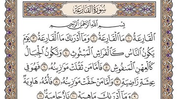 سورة القارعة ،، مكررة ٣٠ مرة ،،  الشيخ سعود الشريم