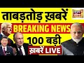 Breaking News: PM Modi & Rahul Gandhi on Bihar Elections | Mumbai Kidnapping Crisis Unfolds | Weather Update 🌧️