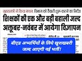 बीएड अभ्यर्थियों के लिये खुशखबरी||6से8 और 9-12तक के लिये एक और बड़ी भर्ती कर रहीं इंतेजार||#bpsc