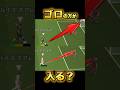 【検証】至近距離ファーはゴロの方入る？ 早く結果りしたい人は本編見てね#efootball #イーフト