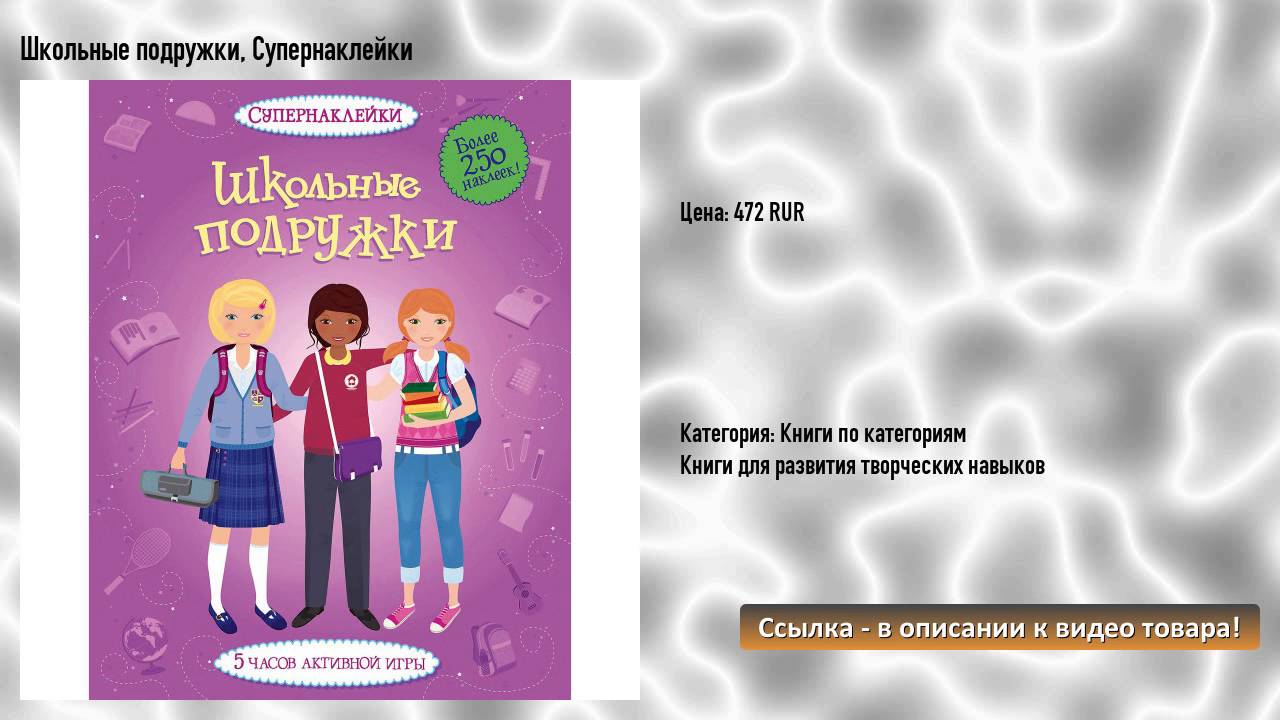 Подружки школьный песня. Супернаклейки школьные подружки. Добрые феи (Супернаклейки). Супернаклейки школьный бал. Супернаклейки. Шикарные платья.