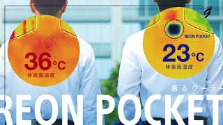 Sony's pocket-sized wearable air conditioner cools you on the go -  Reon Pocket