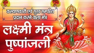 ... video name :- laxmi mantra pushpanjali album: sin...