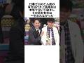 上島竜兵の涙を、有吉弘行は決して忘れなかった #感動する話 #芸能人 #感動